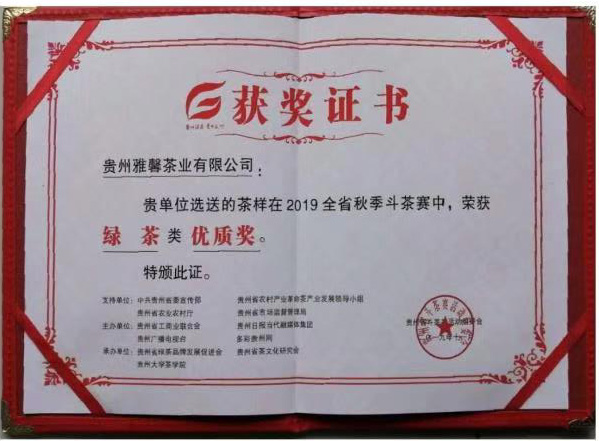 綠茶優(yōu)秀獎(jiǎng)