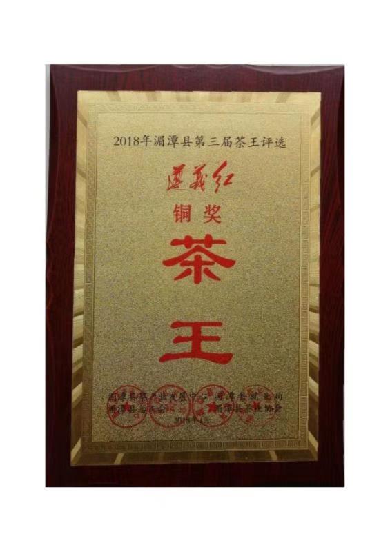 遵義紅銅獎(jiǎng)茶王
